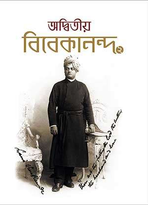 ADWITIYA VIVEKANANDA (Volume 2) - Retail Maharaj