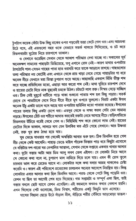 Neel Rahasya - Retail Maharaj