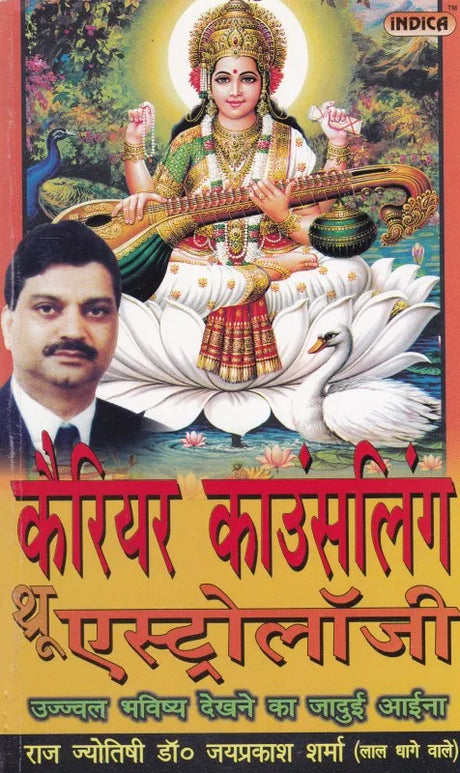 Career Counselling through Astrology [Hindi] By Jaiprakash Sharma - Retail Maharaj
