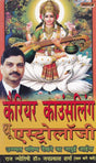 Career Counselling through Astrology [Hindi] By Jaiprakash Sharma - Retail Maharaj