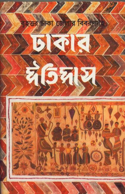 DHAKAR ITIHAS (VOL-1&2) - Retail Maharaj