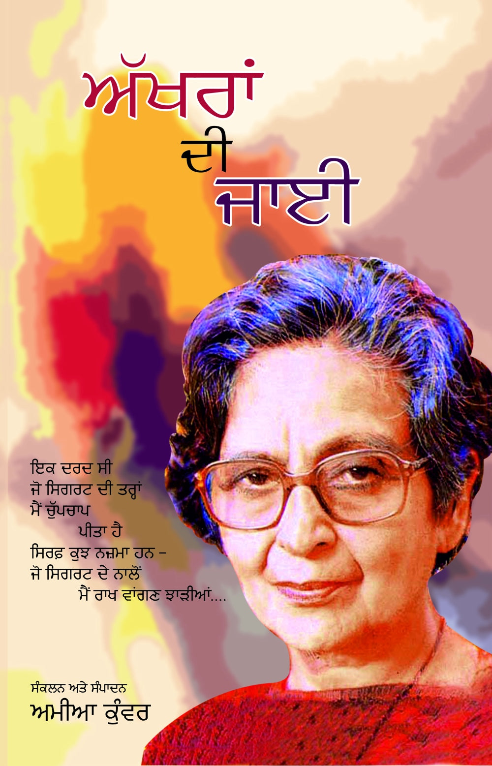 Akhran Di Jaaee - Retail Maharaj