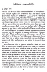 Bangla Sahityapath : Shailigata Anudhaban - Retail Maharaj