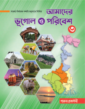 Amader Bhugol O Paribesh-3