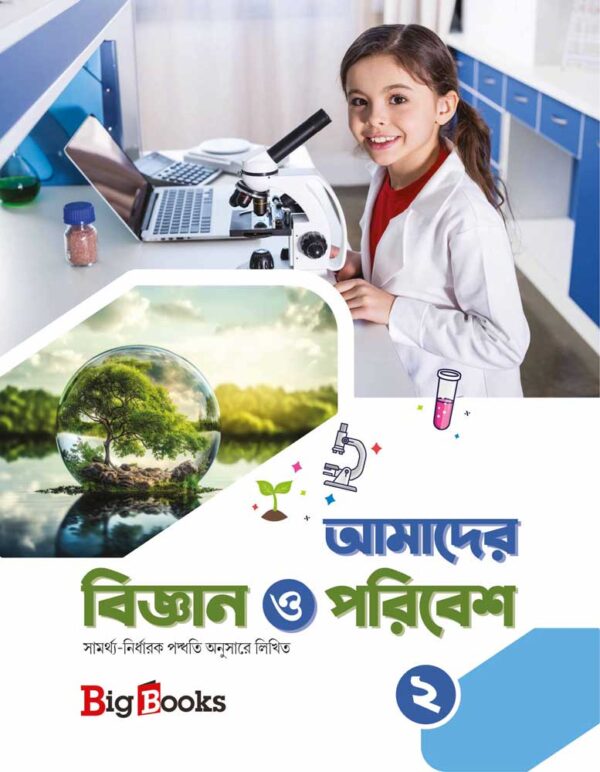 Amader Bigyan O Paribesh-2