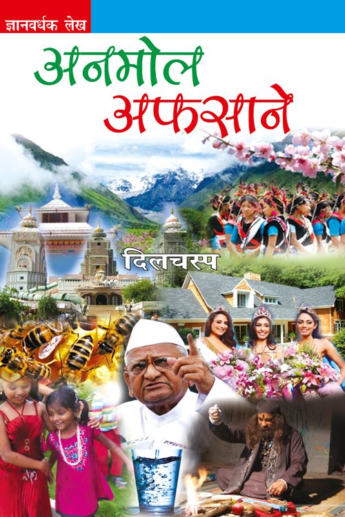 Anmol Afsane - Retail Maharaj