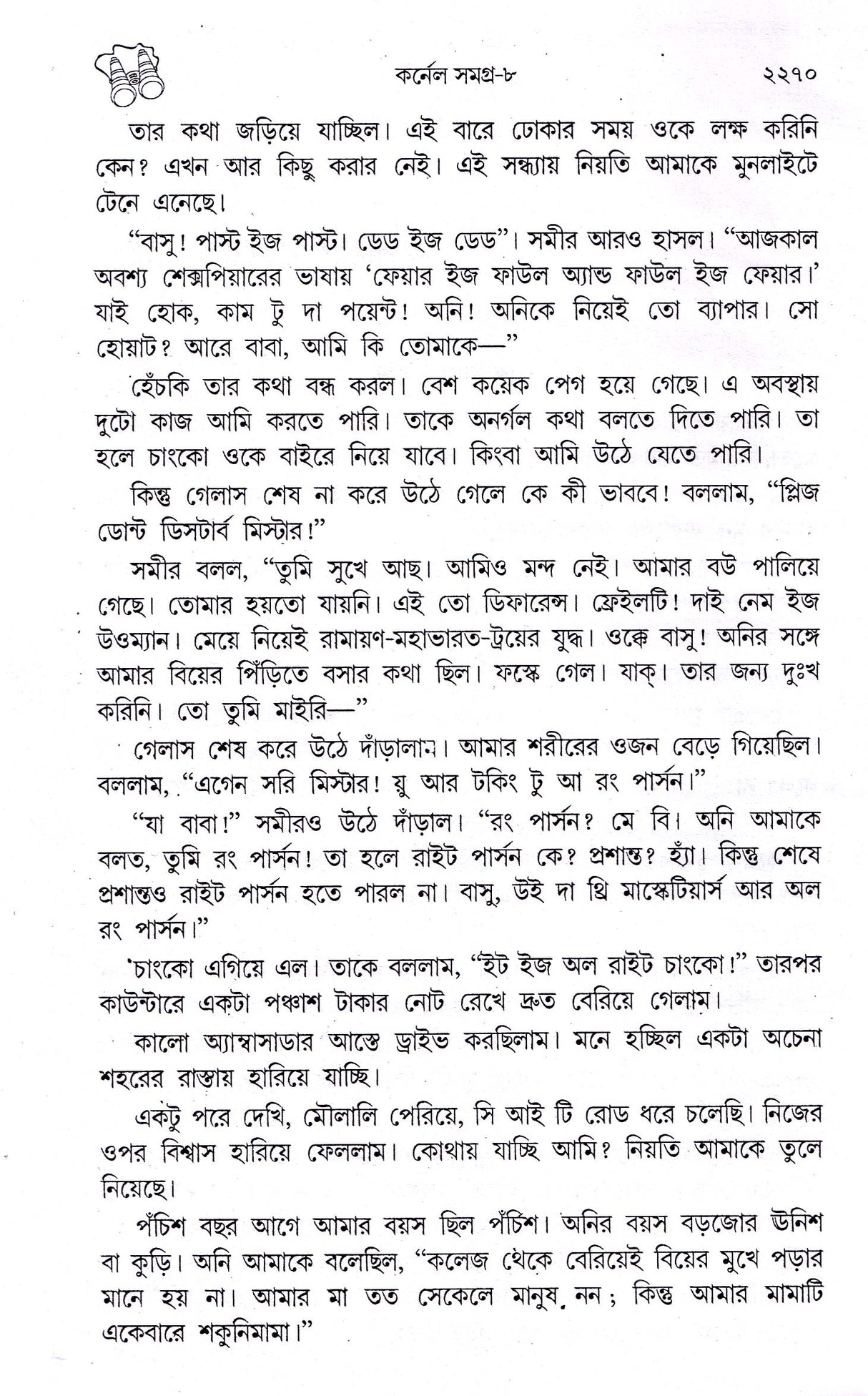 Colonel Samagra (Vol - 8) - Retail Maharaj