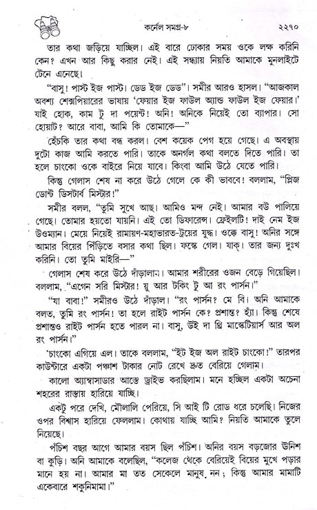 Colonel Samagra (Vol - 8) - Retail Maharaj