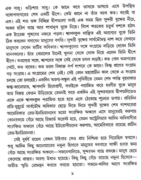 PRAN MON ATMA - Retail Maharaj