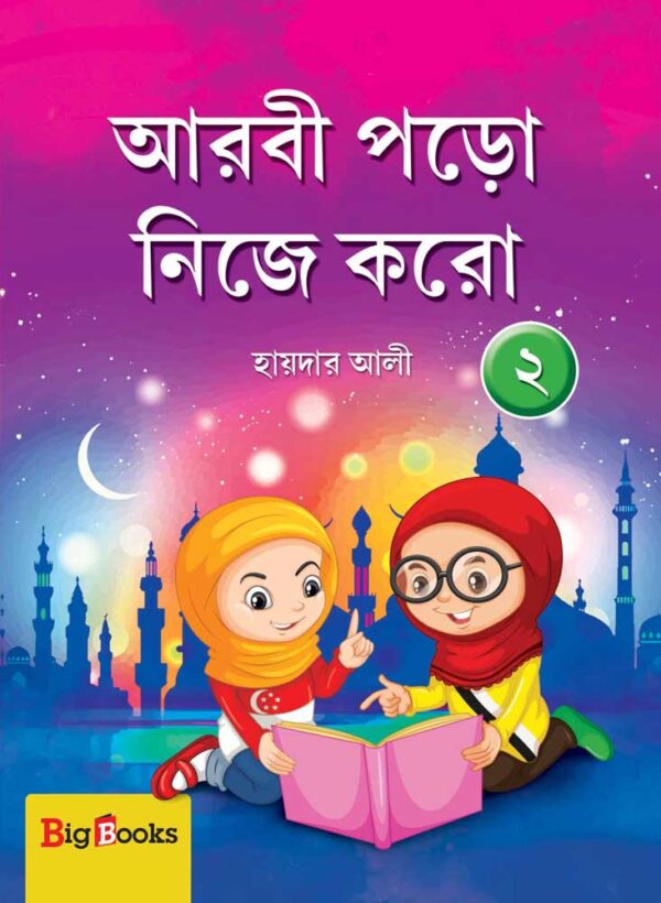 Arbi Paro Nije Karo – 2 - Retail Maharaj