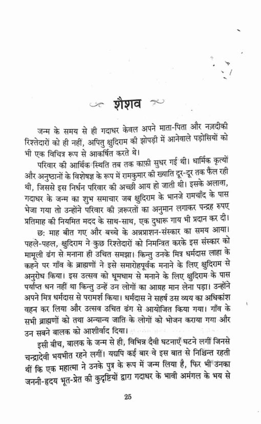 Sri Ramakrishna Ek Jivani (Hindi) - Retail Maharaj