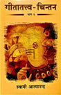 Gita Tattwa Chintan Vol-1 - Retail Maharaj