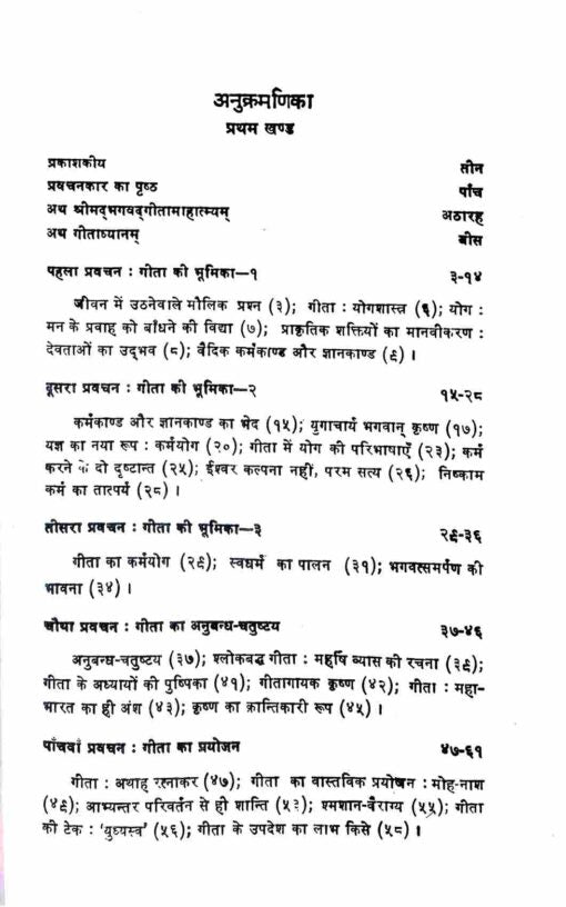 Gita Tattwa Chintan Vol-1 - Retail Maharaj