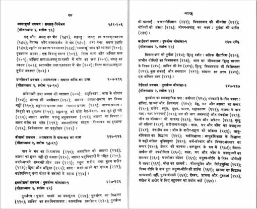 Gita Tattwa Chintan Vol-1 - Retail Maharaj