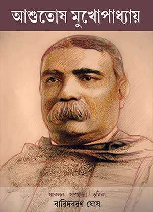 ASHUTOSH MUKHOPADHYAY - Retail Maharaj