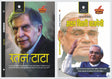 Ratan Tata And Jananayak Atal Bihari Vajpayee By Vinay Bansal, Anupam Sharma - Retail Maharaj
