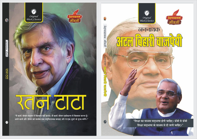 Ratan Tata And Jananayak Atal Bihari Vajpayee By Vinay Bansal, Anupam Sharma - Retail Maharaj