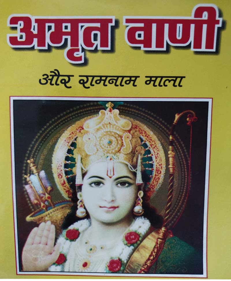 Amrit Vani and Ramnaam Mala / अमृत वाणी और रामनाम माला - Retail Maharaj