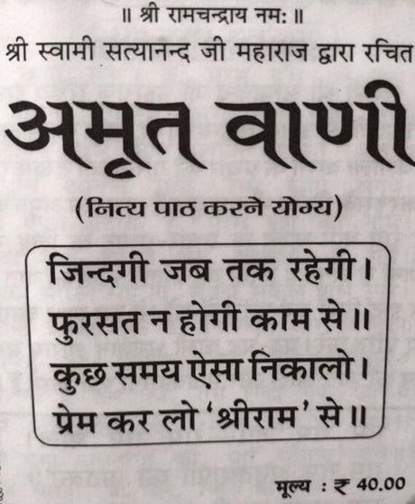 Amrit Vani and Ramnaam Mala / अमृत वाणी और रामनाम माला - Retail Maharaj