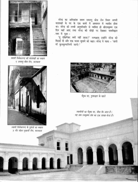 Vivekananda: Ek Sachitra Jivani - Retail Maharaj