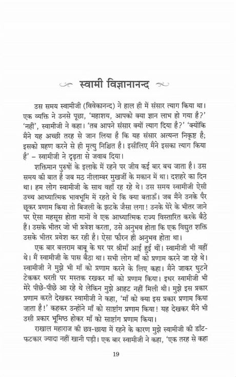 Swami Vivekanand Ki Paavan Smritiyan - Retail Maharaj