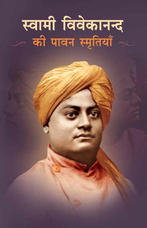 Swami Vivekanand Ki Paavan Smritiyan - Retail Maharaj