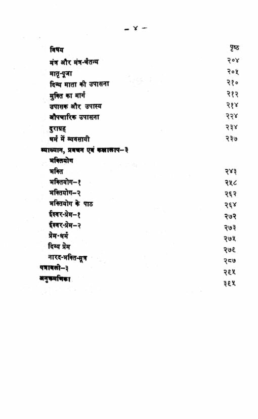 Vivekananda Sahitya Vol.3 - Retail Maharaj