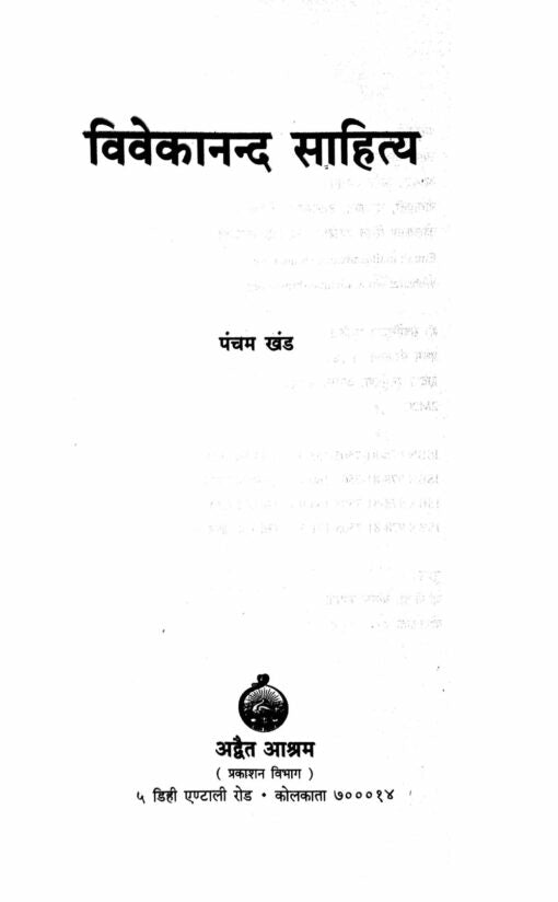 Vivekananda Sahitya Vol.5 - Retail Maharaj