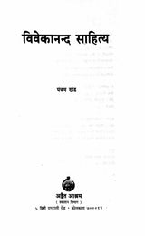Vivekananda Sahitya Vol.5 - Retail Maharaj