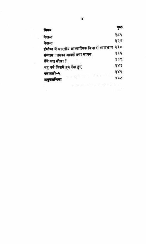 Vivekananda Sahitya Vol.5 - Retail Maharaj