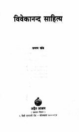 Vivekananda Sahitya Vol.7 - Retail Maharaj