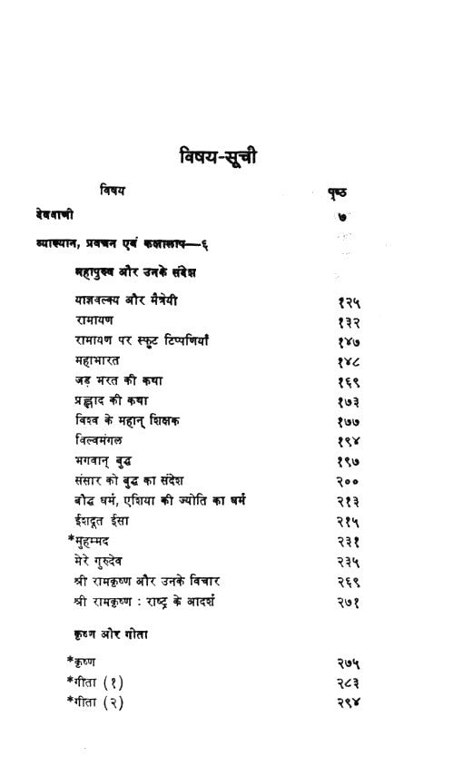Vivekananda Sahitya Vol.7 - Retail Maharaj