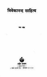Vivekananda Sahitya Vol.6 - Retail Maharaj