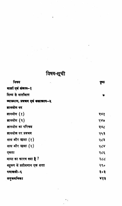 Vivekananda Sahitya Vol.6 - Retail Maharaj