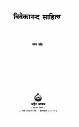 Vivekananda Sahitya Vol.9 - Retail Maharaj