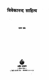 Vivekananda Sahitya Vol.10 - Retail Maharaj