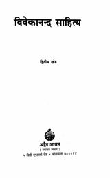 Vivekananda Sahitya Vol.2 - Retail Maharaj