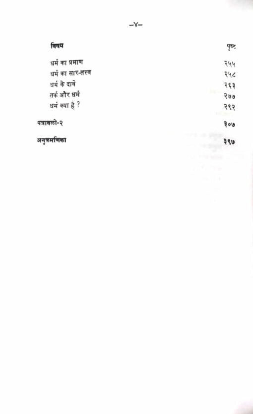 Vivekananda Sahitya Vol.2 - Retail Maharaj