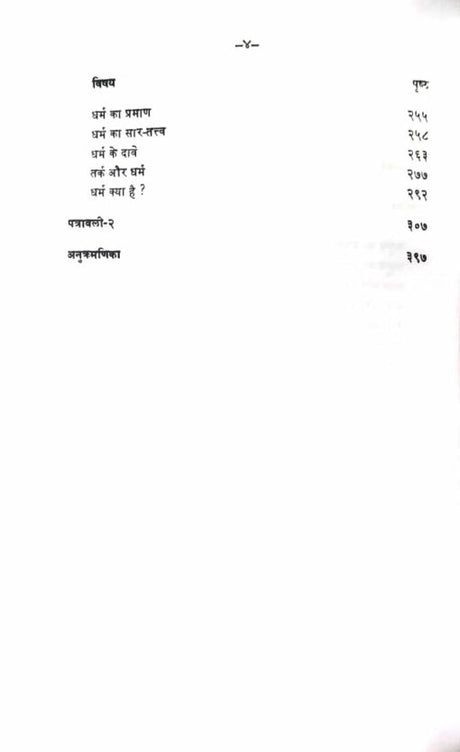 Vivekananda Sahitya Vol.2 - Retail Maharaj