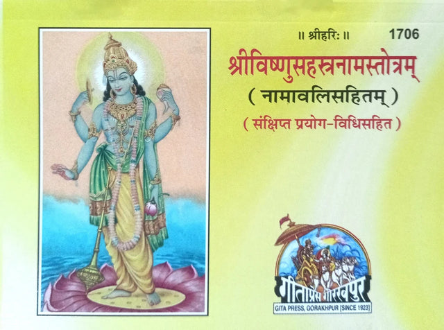 Shri Vishnu Sahasranam Stotra (1706) [Sanskrit] - Retail Maharaj