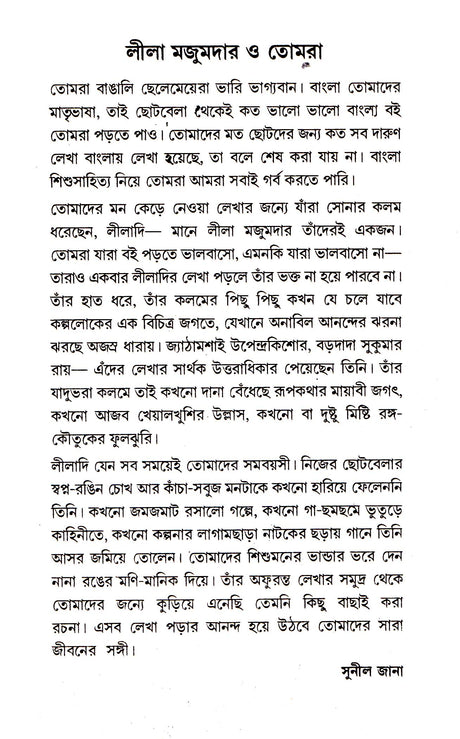 MONI-MANIK [Hardcover] Lila Majumder - Retail Maharaj