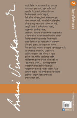 AADHUNIK BHARTACHE PRESHIT SWAMI VIVEKANAND - Retail Maharaj