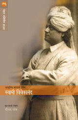 AADHUNIK BHARTACHE PRESHIT SWAMI VIVEKANAND - Retail Maharaj