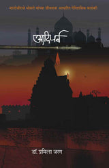 AADIPARVA (MALOJIRAO BHOSALE) - Retail Maharaj