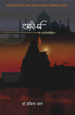 AADIPARVA (MALOJIRAO BHOSALE) - Retail Maharaj