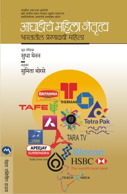 AAGHADICHE MAHILA NETRUTVA - Retail Maharaj