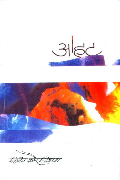 Aahat - Retail Maharaj