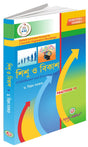 B.Ed - Sishu O Bikas (Childhood and Growing up) - First Semester (Bengali Version) - Retail Maharaj