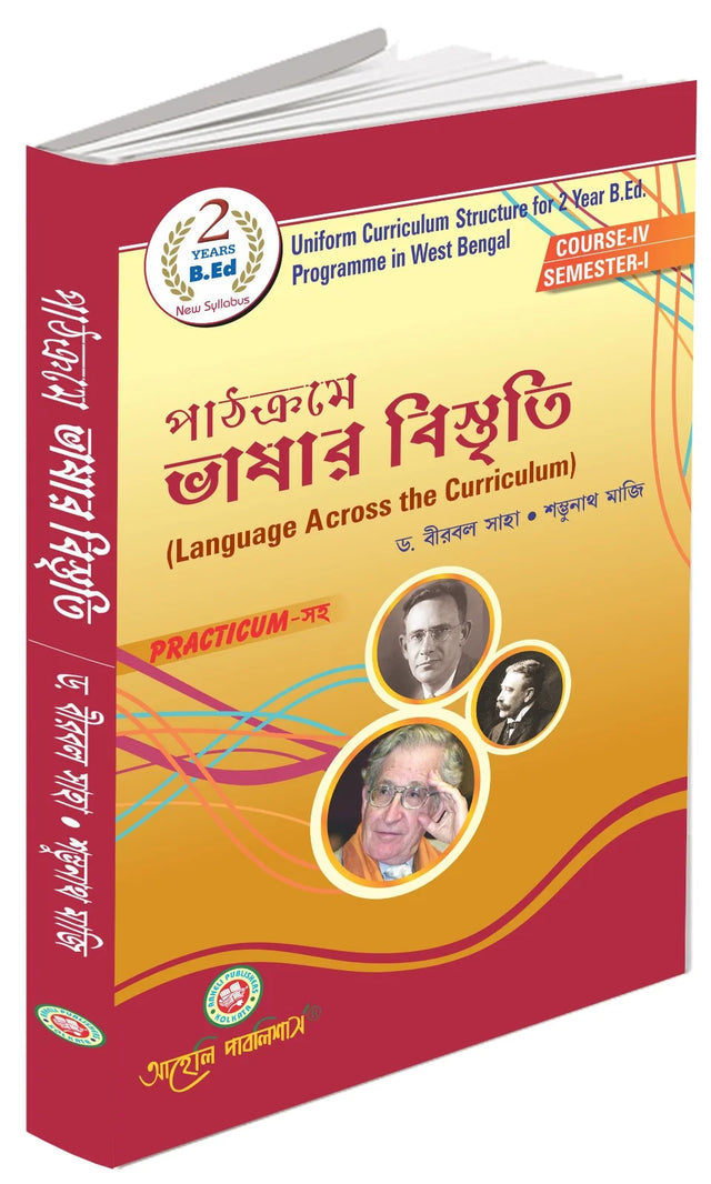 B.Ed. - Pathyakram Bhashar Bistriti (Language Across the Curriculum) - First Semester (Bengali Version) - Retail Maharaj