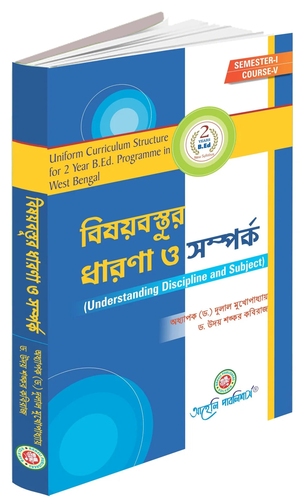 B.Ed - Bisoybasture Dharna o Somporko (Understanding Discipline and Subject) - First Semester (Bengali Version) - Retail Maharaj